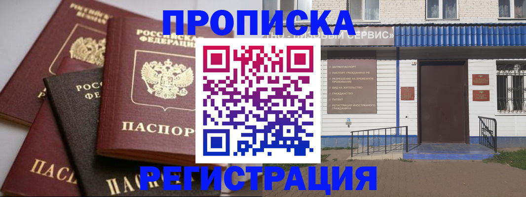 прописка ребенка в Улан-Удэ